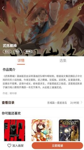 追漫神器漫画免费版截图1