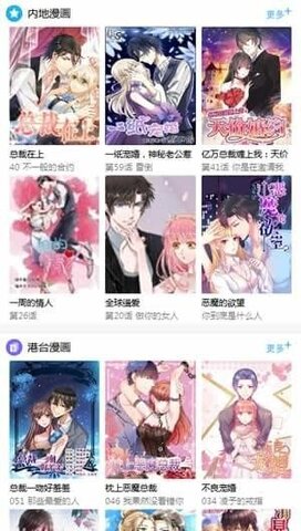 滴滴漫画安卓版截图3