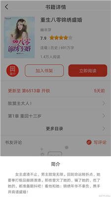 红果免费阅读器旧版截图2