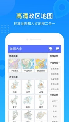 中国地图册安卓版截图1