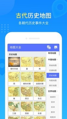 中国地图册安卓版截图2