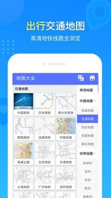 中国地图册安卓版截图3