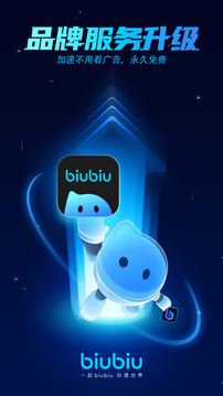 biubiu加速器安卓版截图2