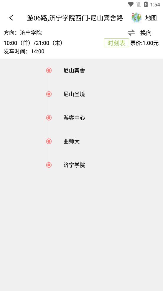 曲阜公交安卓版截图1