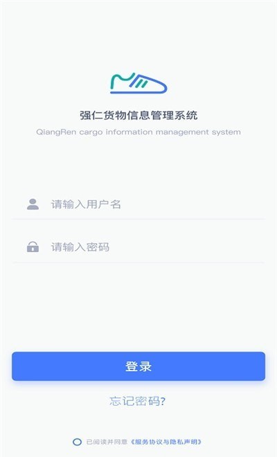 强仁货管安卓版截图3