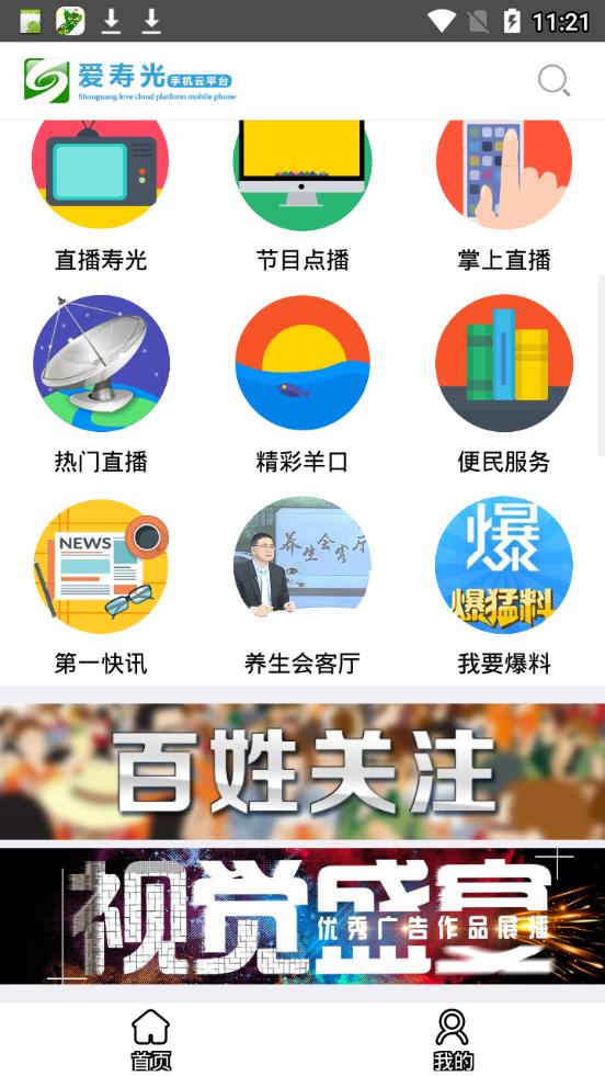 爱寿光手机台安卓版截图1