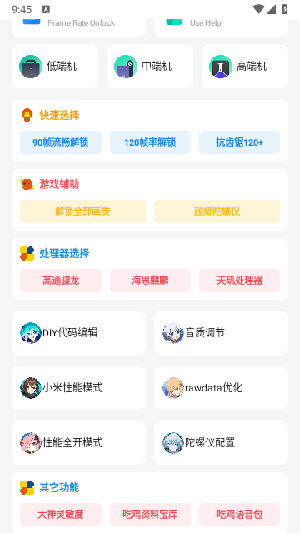 画质提升助手安卓版截图3