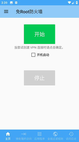 免Root防火墙安卓版截图1