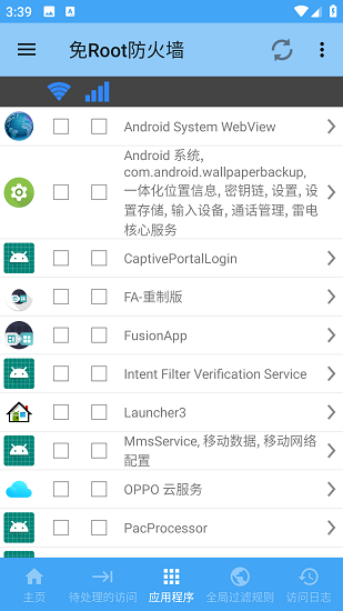 免Root防火墙安卓版截图2