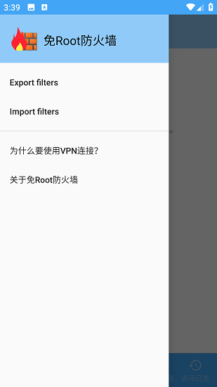 免Root防火墙安卓版截图3