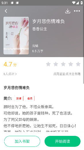 Novelah安卓版截图1