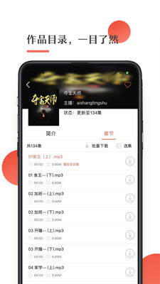 月亮听书免费vip版截图3