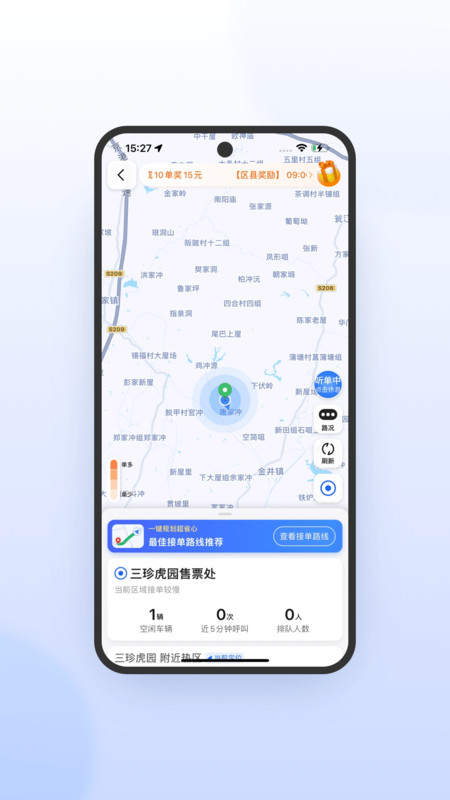 喜行约车极速版截图3