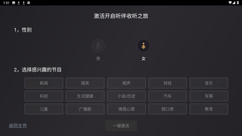 听伴fm电台截图1