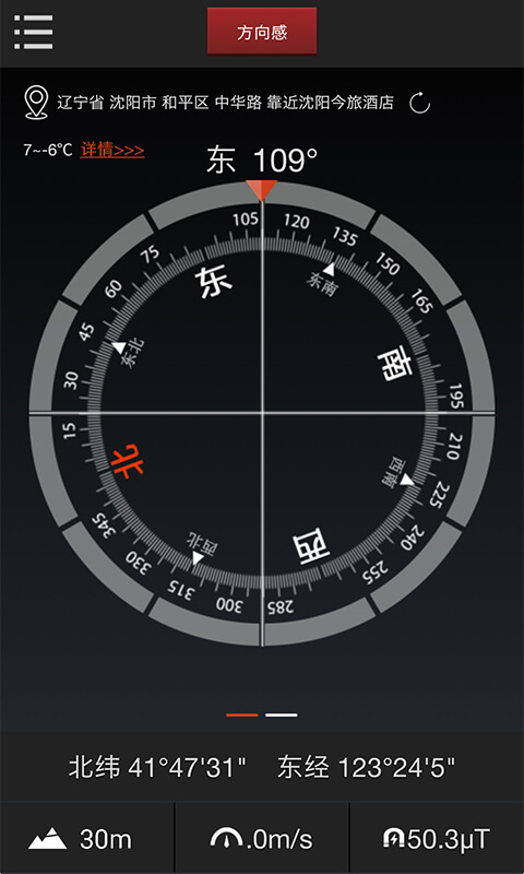 指南针免费版截图3