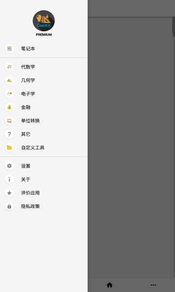 CalcKit安卓版截图1