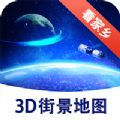 漫游3D街景安卓版