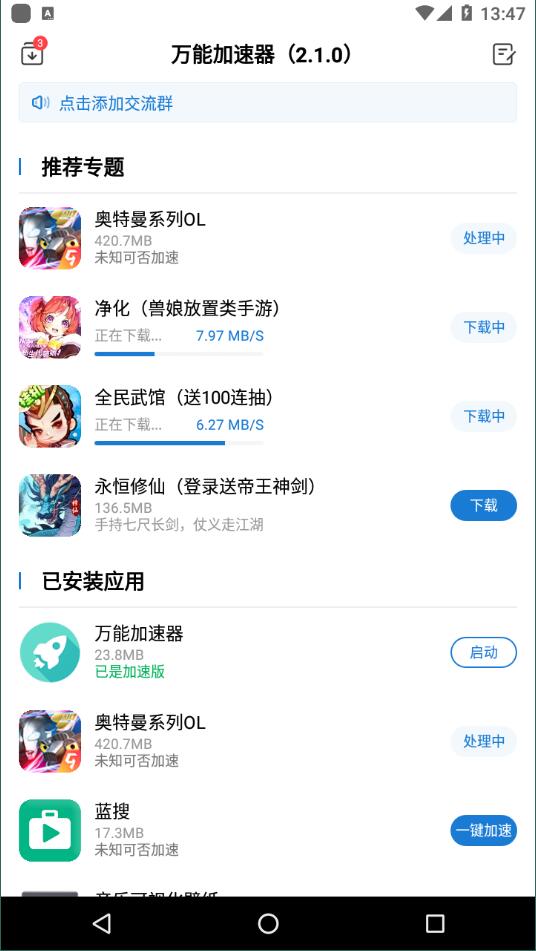 万能加速器极速版截图3