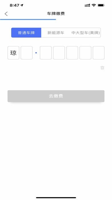 海口泊车官方版截图2