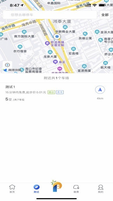 海口泊车官方版截图3