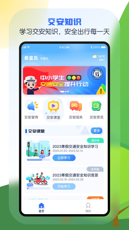 安e学官方版截图3