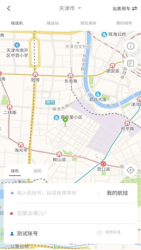 海景差旅安卓版截图1