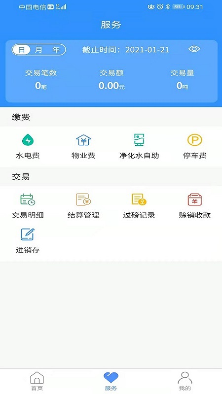 智慧南环桥安卓版截图2