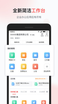 移动彩云安卓版截图1