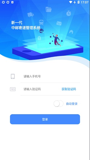 中邮寄递管理UAT安卓版截图1