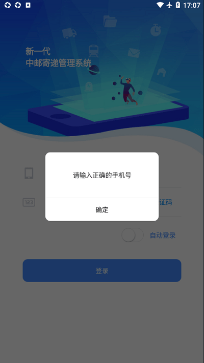 中邮寄递管理UAT安卓版截图3