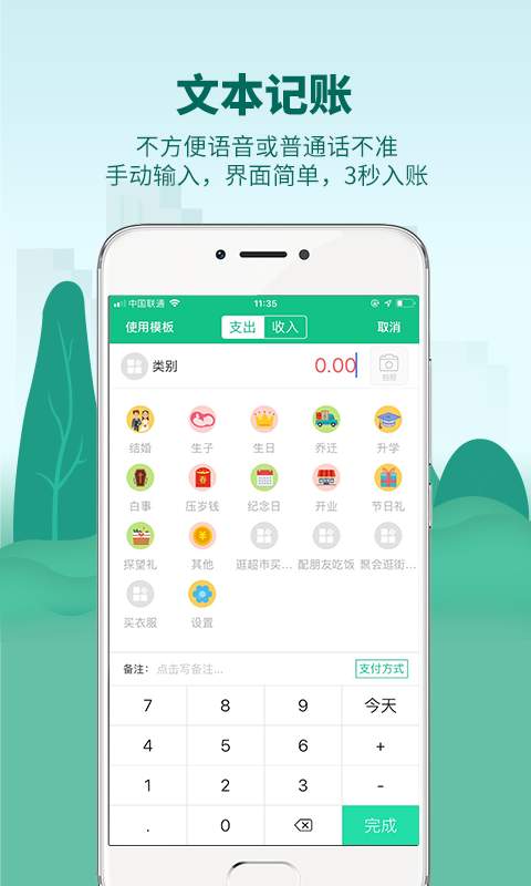 麦丘记账安卓版截图1