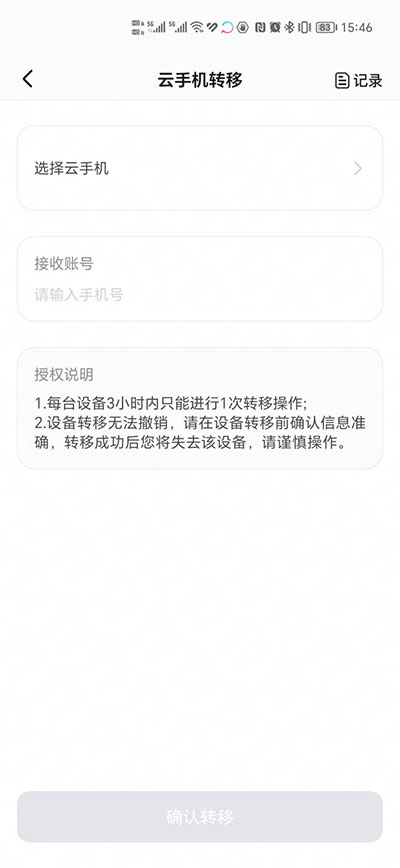 章鱼云手机版截图3