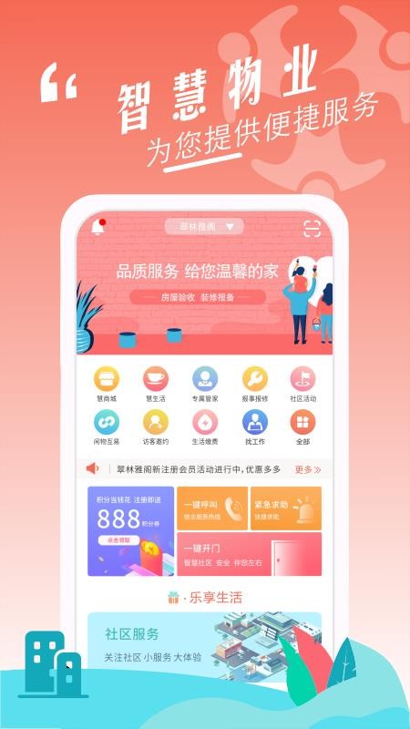 社慧圈永久免费版截图3