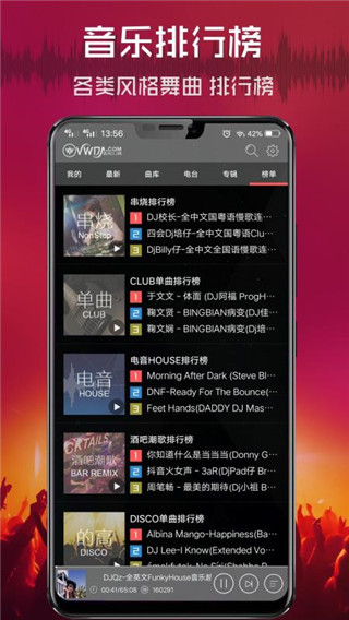 清风dj截图1