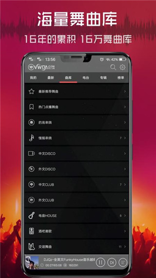 清风dj截图3