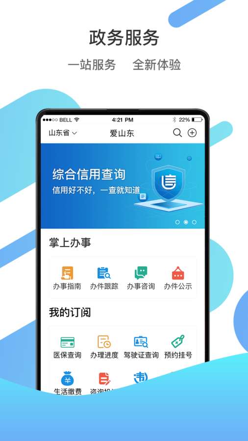 爱山东官方正版截图1