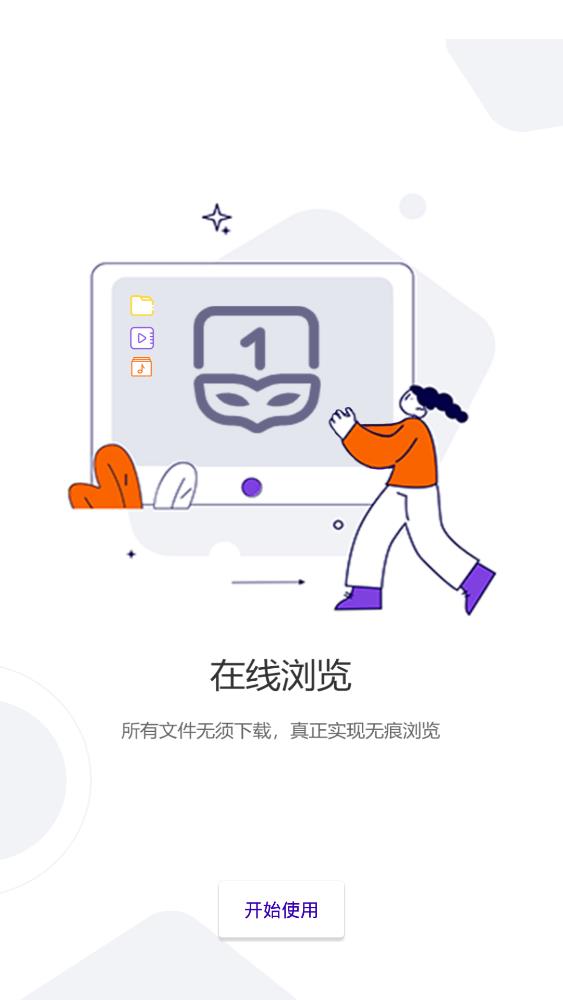 光追云盘官方正版截图3