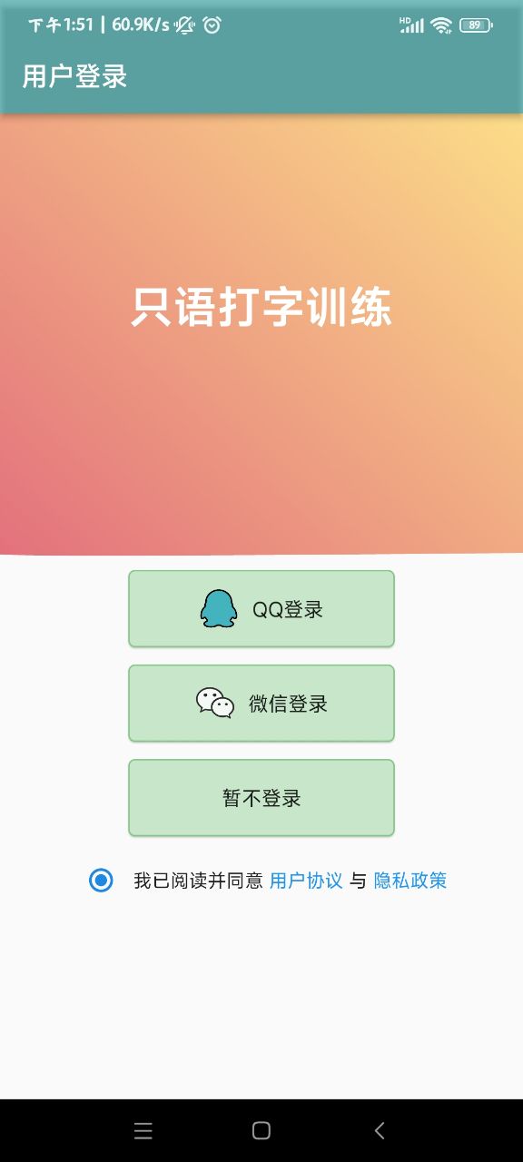 只语打字训练正版截图1