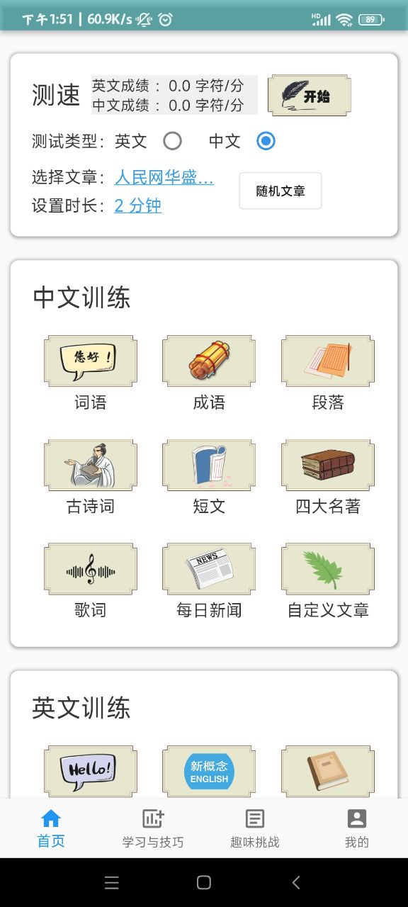 只语打字训练正版截图2