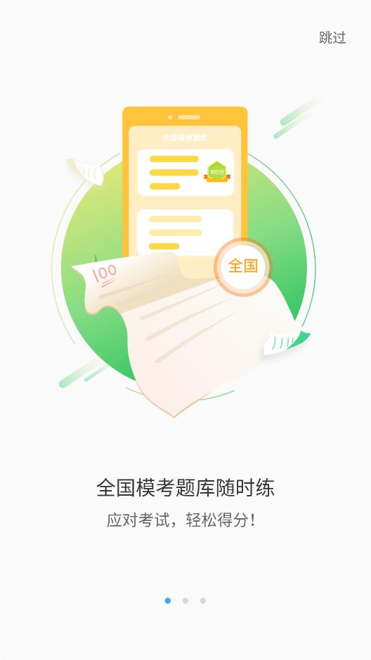 就爱学正版截图1