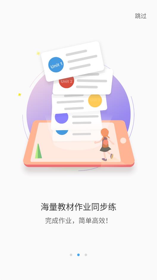 就爱学正版截图2