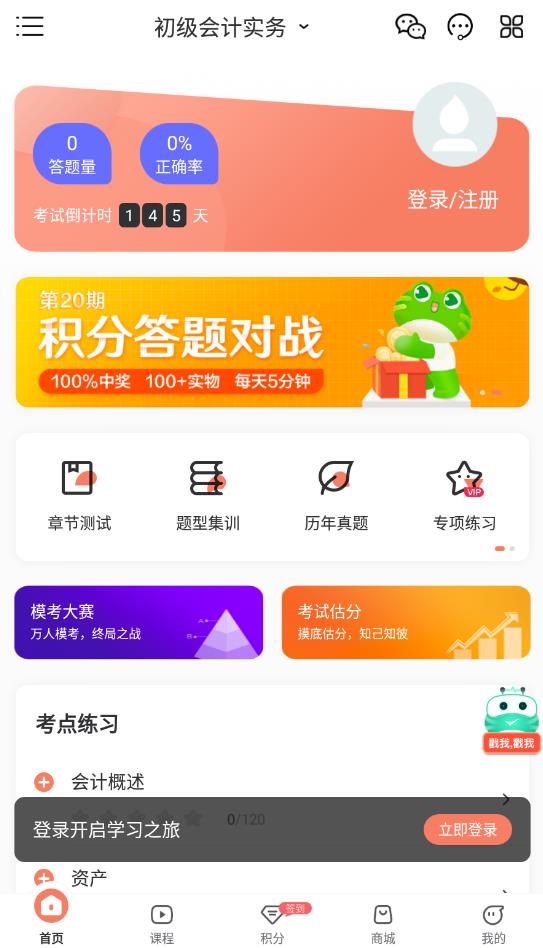 会计对题库免费版截图1