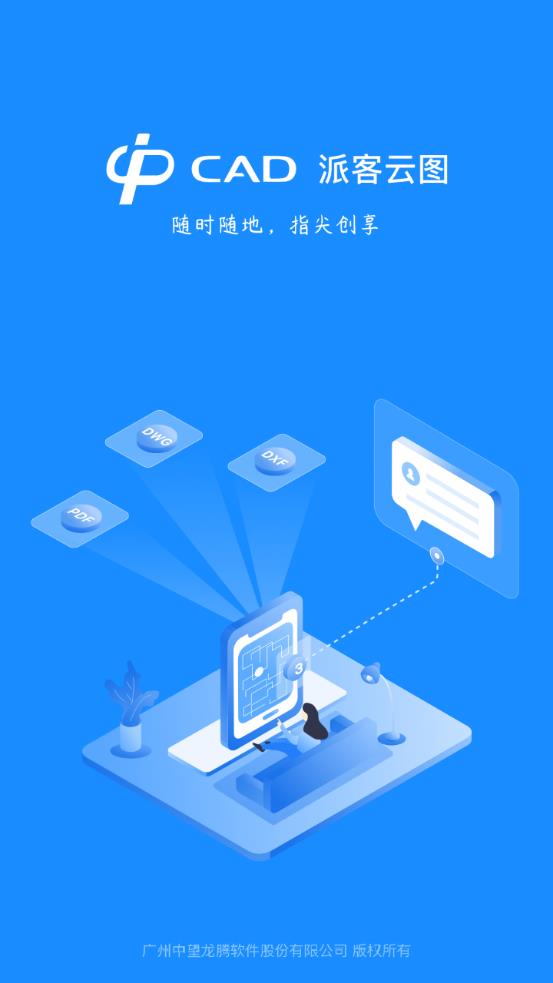 CAD派客云图去广告版截图1