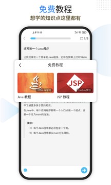 Java编程师官方正版截图2