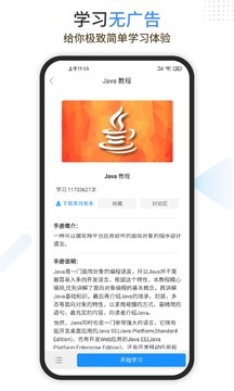 Java编程师官方正版截图3