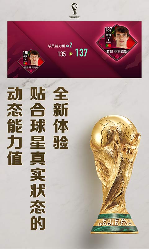 FIFA足球世界安卓版截图1