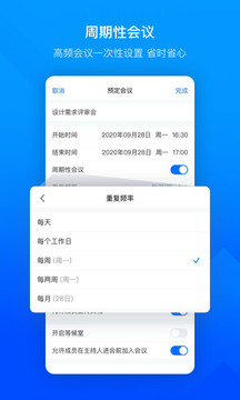 腾讯会议破解版截图1