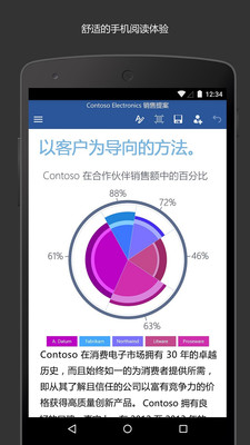 Microsoft Word手机版截图2