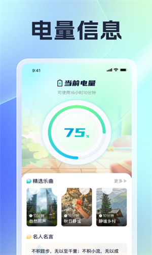 充电无极限官方版截图3