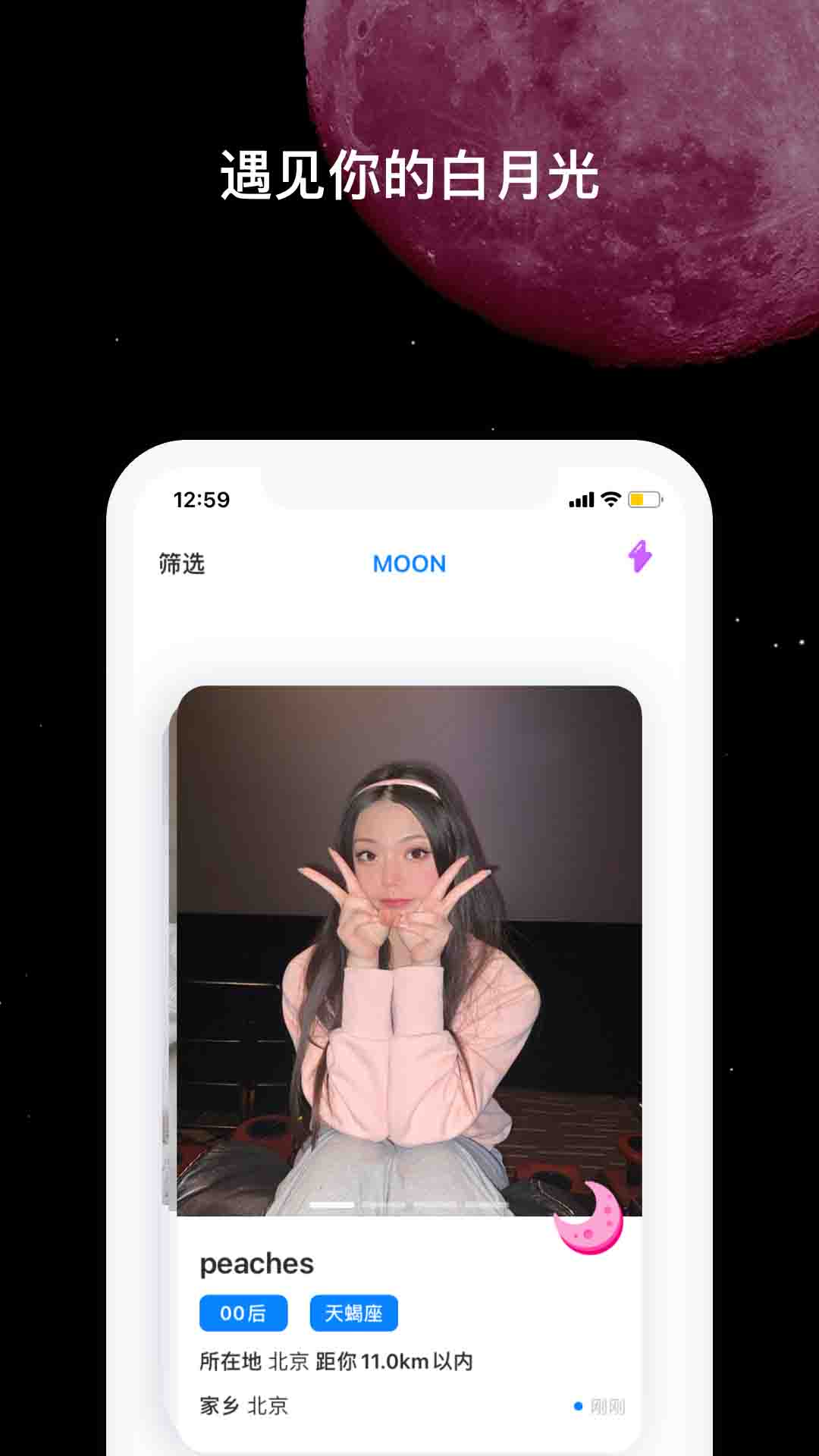 MOON社交免费版截图1